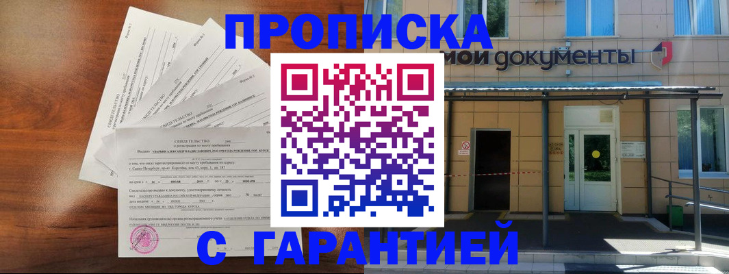 временная регистрация недорого в Катав-Ивановске