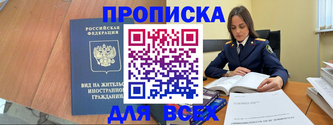 временная регистрация законно в Катав-Ивановске